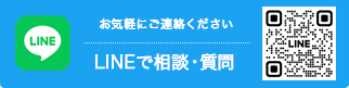 お気軽にご連絡ください