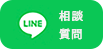 お気軽にご連絡ください