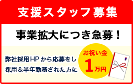 採用情報